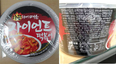 송학식품 화끈하게 매운 자이언트 떡볶이