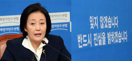 박영선 새정치민주연합 원내대표