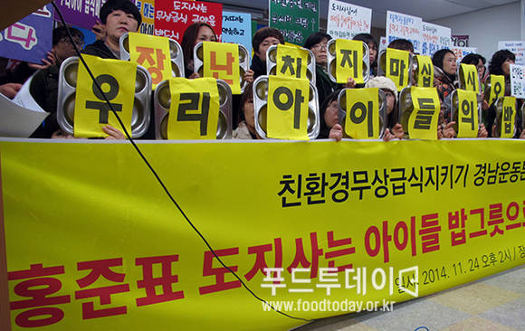 무상급식지키기경남운동본부 기자회견