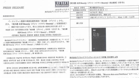 디지털어드벤쳐 일본 보도자료