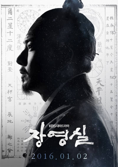 KBS 1TV 과학사극 ‘장영실’ 티저 포스터 (KBS 사진제공)