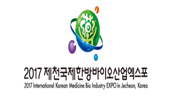 2017 제천국제한방바이오산업엑스포 시그니처