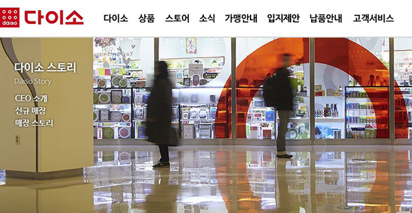자료 출처 :다이소 홈페이지