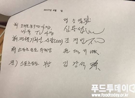 심용섭 전 사장외 전 오리온그룹 임직원 4명이 탄원서 내용이 진실이라고 주장하며 한 사인