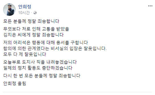 안희정 지사 페이스북 캡처