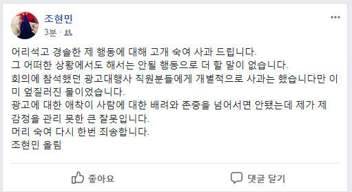 조현민 대한항공 전무가 올린 사과문 전문
