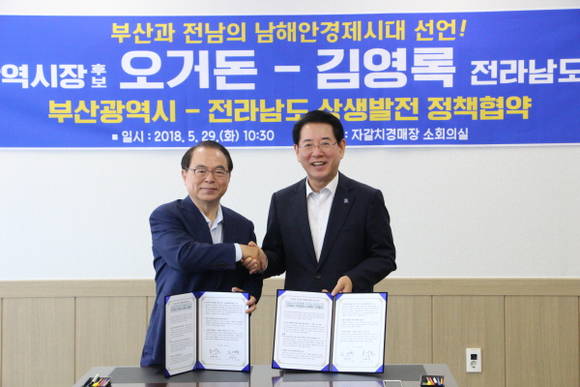 더불어민주당 김영록 전남지사 후보(사진 오른쪽)와 오거돈 부산광역시장 후보가 29일 부산 중구 자갈치 시장에서 '민선 7기 전남-부산 상생발전 정책 협약식'을 갖고 있다.